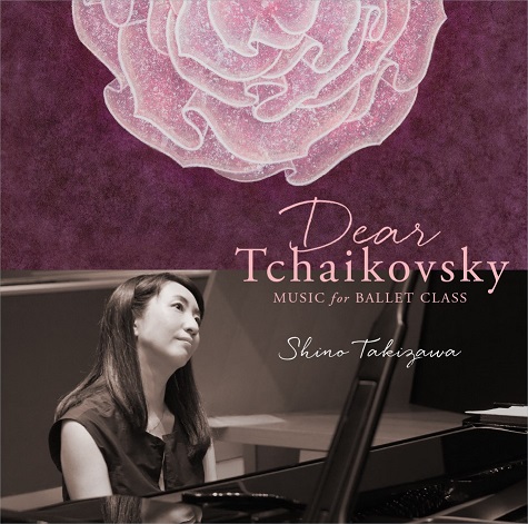 【レッスン用CD】 ディア・チャイコフスキー　滝澤志野　Dear Tchaikovsky Music for Ballet Class ShinoTakizawa （CD）