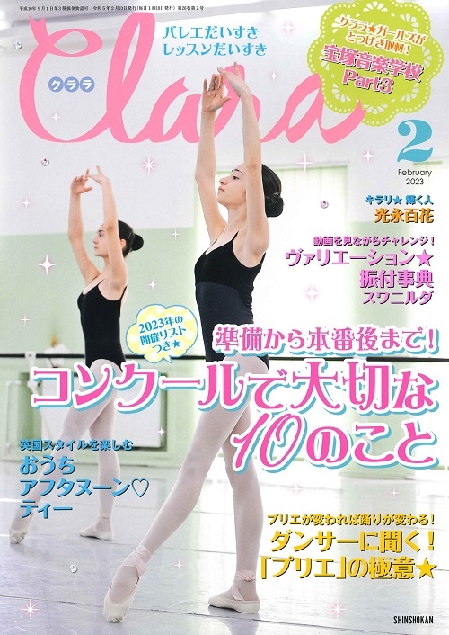 【新書館】 クララ　2023年2月号