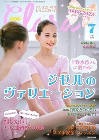 【新書館】 クララ　2023年7月号