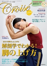 【新書館】 クロワゼ vol.92　 特別付録DVD　レッスン動画集付き