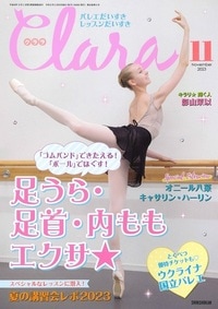 【新書館】 クララ　2023年11月号