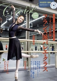 【新書館】 クロワゼ vol.93　 特別付録DVD　レッスン動画集付き