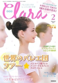 【新書館】 クララ　2024年2月号