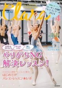 【新書館】 クララ　2024年4月号
