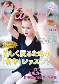 【新書館】 クララ　2024年6月号