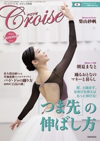 【新書館】 クロワゼ vol.95