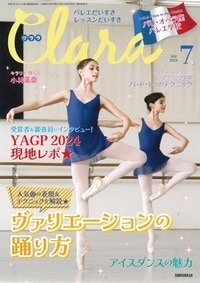 【新書館】 クララ　2024年7月号