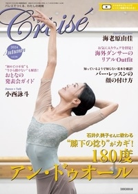【新書館】 クロワゼ vol.96　動画配信付き