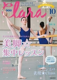 【新書館】 クララ　2024年10月号