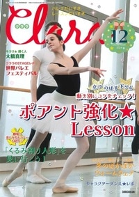 【新書館】 クララ　2024年12月号