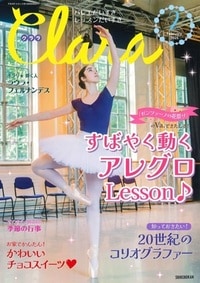 【新書館】 クララ　2025年2月号