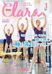 【新書館】 クララ　2025年3月号
