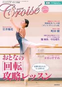 【新書館】 クロワゼ vol.98  Spring 
