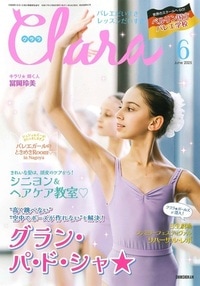【新書館】 クララ　2025年6月号