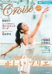 【新書館】 クロワゼ vol.99  Summer