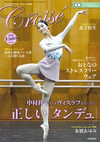 【新書館】 クロワゼ vol.101 Winter