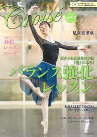 【新書館】 クロワゼ vol.102 Spring