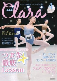 【新書館】 クララ　2026年4月号