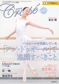 【新書館】 クロワゼ vol.103  Summer