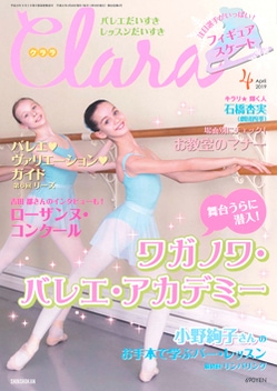 クララ　子供向け　バレエ雑誌　4冊333円 クララ 子供向け バレエ雑誌 4冊333円 - メルカリ