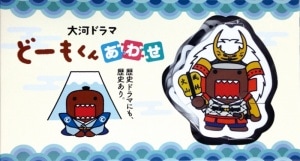 大河ドラマ どーもくんあわせ 