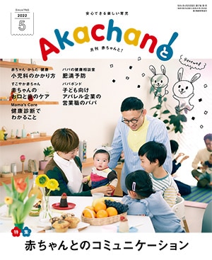 『月刊　赤ちゃんと！　（年間購入）12冊　【保存ファイル付】』アイテム画像