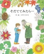 そだててみたら…