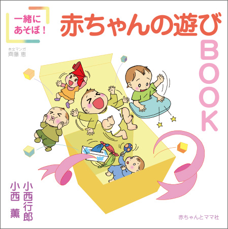 家庭保育園の赤ちゃんに読みをどう教えるかなど 本4冊・DVD2枚
