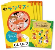 季刊 ラシタス （1年購入） 4冊＋1歳児BOOK