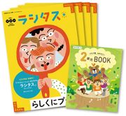 季刊 ラシタス （1年購入） 4冊＋2歳児BOOK