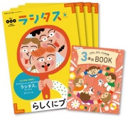 季刊 ラシタス （1年購入） 4冊＋3歳児BOOK