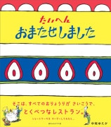 【リロクラブ特別価格】たいへんおまたせしました