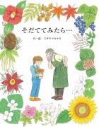 【リロクラブ特別価格】そだててみたら…