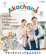 2025年6月号　月刊　赤ちゃんと！ 　最新号　（単月購入)