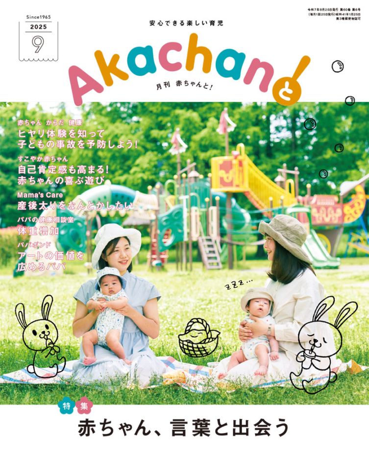 赤ママの雑誌・書籍】 赤ちゃんとママ社 本の紹介＆販売サイト