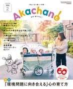 2026年2月号　月刊　赤ちゃんと！ 　最新号　（単月購入)