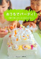 おうちでパーティ！ (60995)