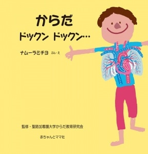 からだドックンドックン・・・