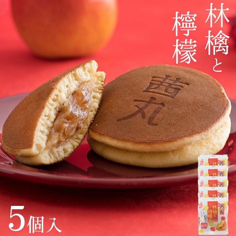 【贈答・ギフト対応】林檎と檸檬のどらやき 5個入り