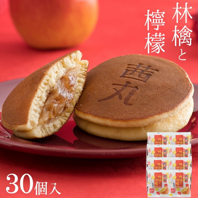 【贈答・ギフト対応】林檎と檸檬のどらやき 30個入り