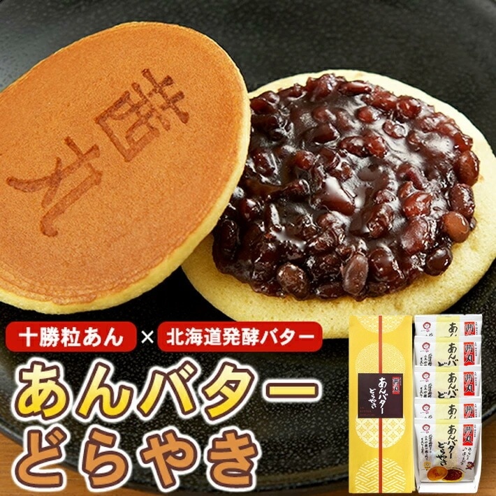 【贈答・ギフト対応】あんバターどらやき 5個入り