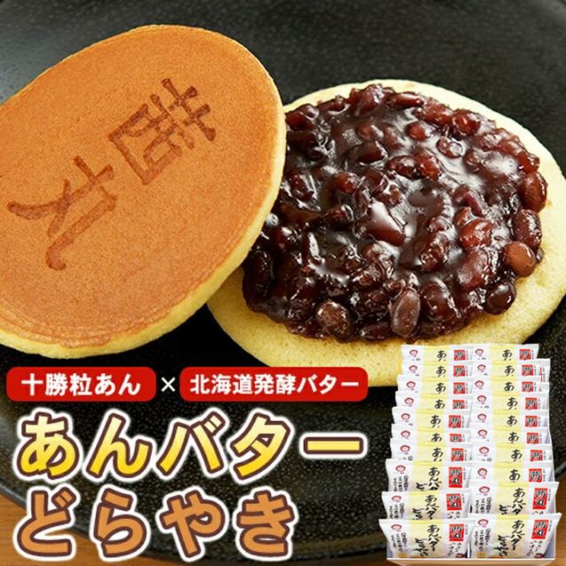 【贈答・ギフト対応】あんバターどらやき 20個入り