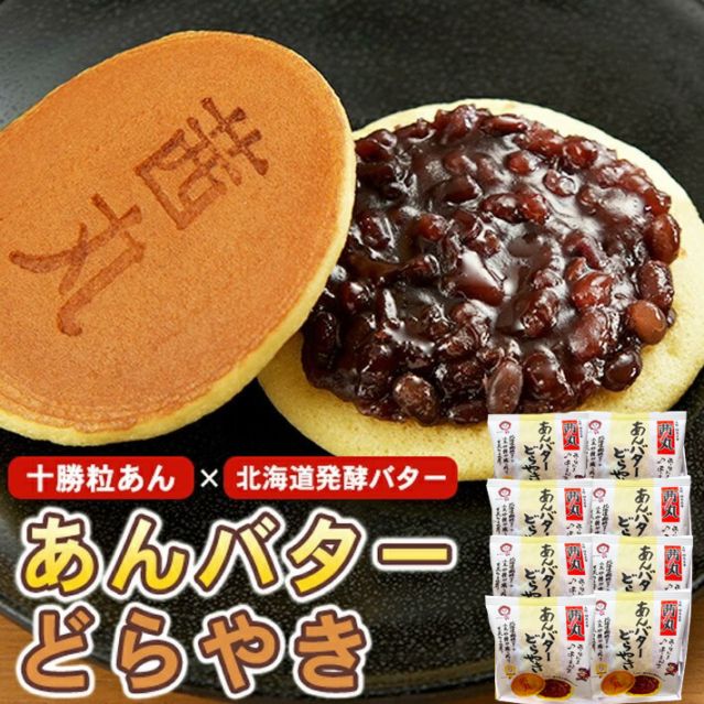 【贈答・ギフト対応】あんバターどらやき 30個入り