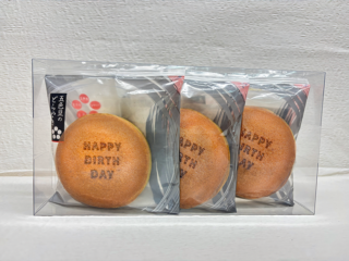 【贈答・ギフト対応】名入れどらやき（Happy Birthday） 3個入り