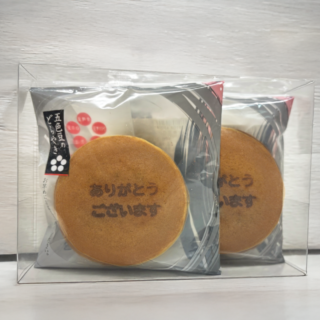 【贈答・ギフト対応】名入れどらやき（ありがとうございます） 2個入り