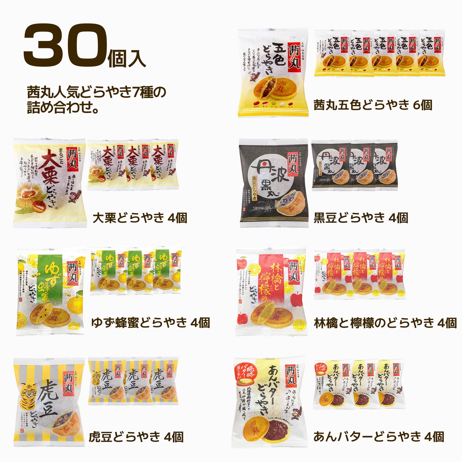 [どらやき・化粧箱詰め]オールスターズ詰合せ(30個入)