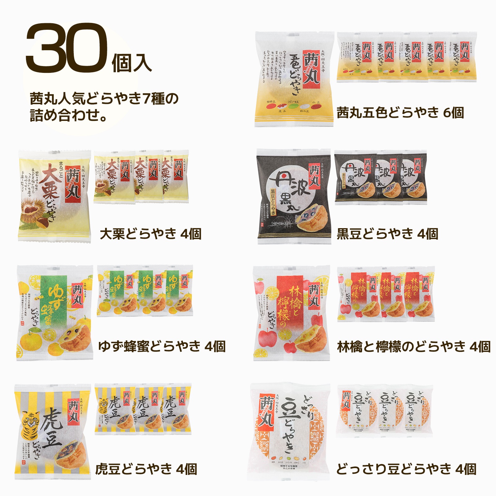 [どらやき・化粧箱詰め]オールスターズ詰合せ(30個入)
