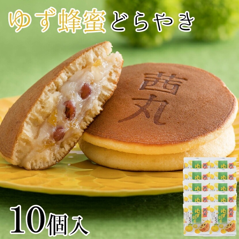 【贈答・ギフト対応】ゆず蜂蜜どらやき 10個入り