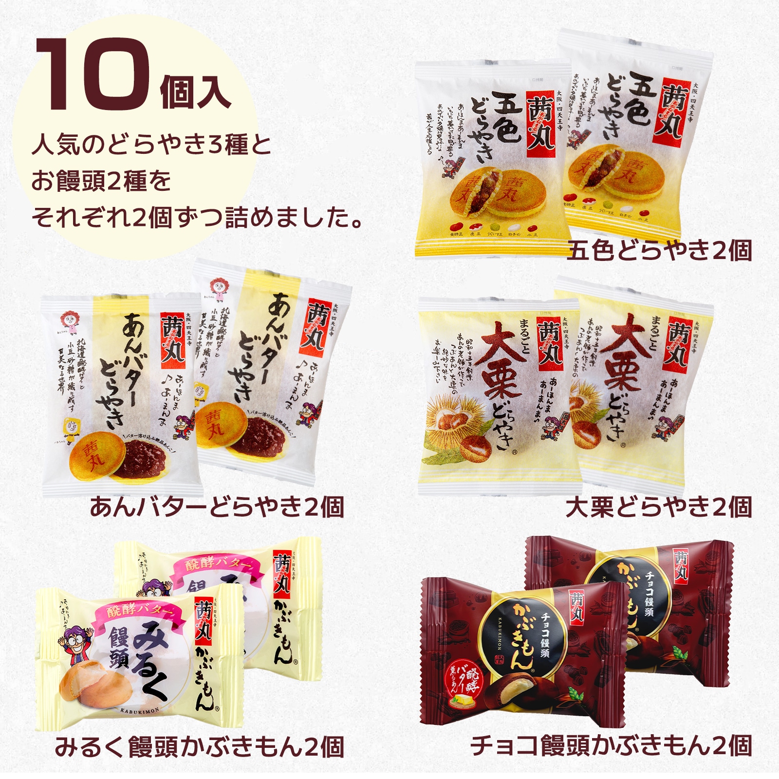 【熨斗不可】茜丸定番5種お試しセット10個入り<送料込>