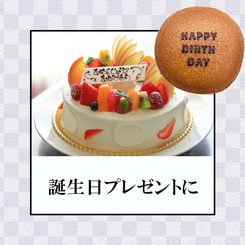 【贈答・ギフト対応】名入れどらやき(Happy Birthday) 5個入り<名入れどらやき1個+五色どらやき4個>